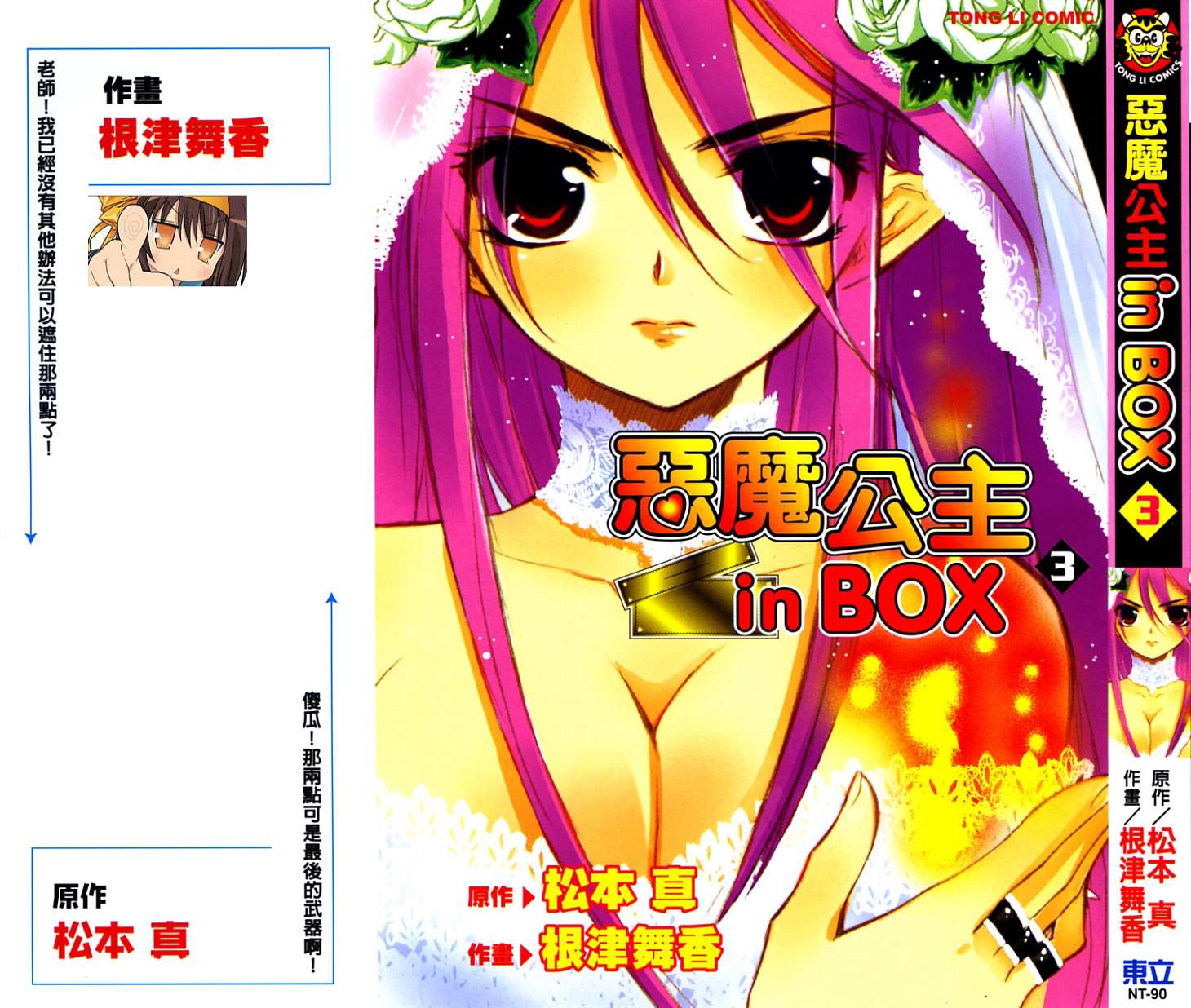 箱子里冒出个恶魔公主第3卷图