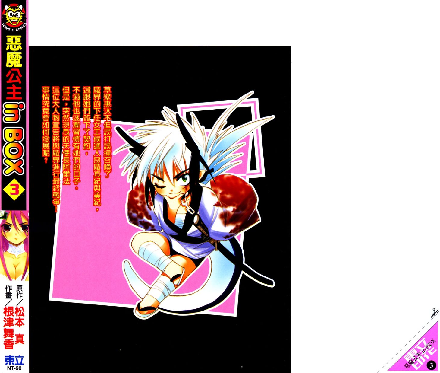 箱子里冒出个恶魔公主第3卷图