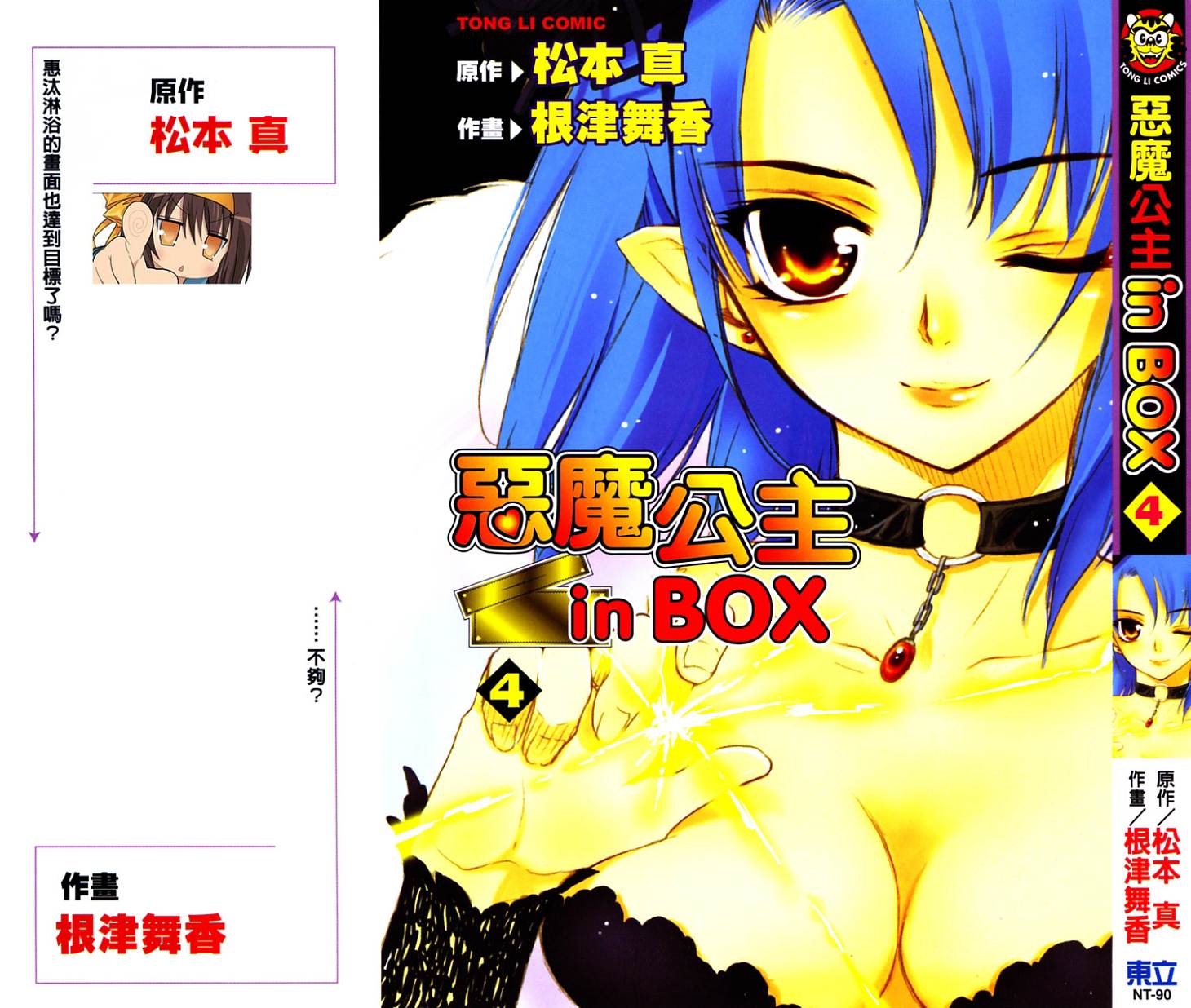 箱子里冒出个恶魔公主第4卷图