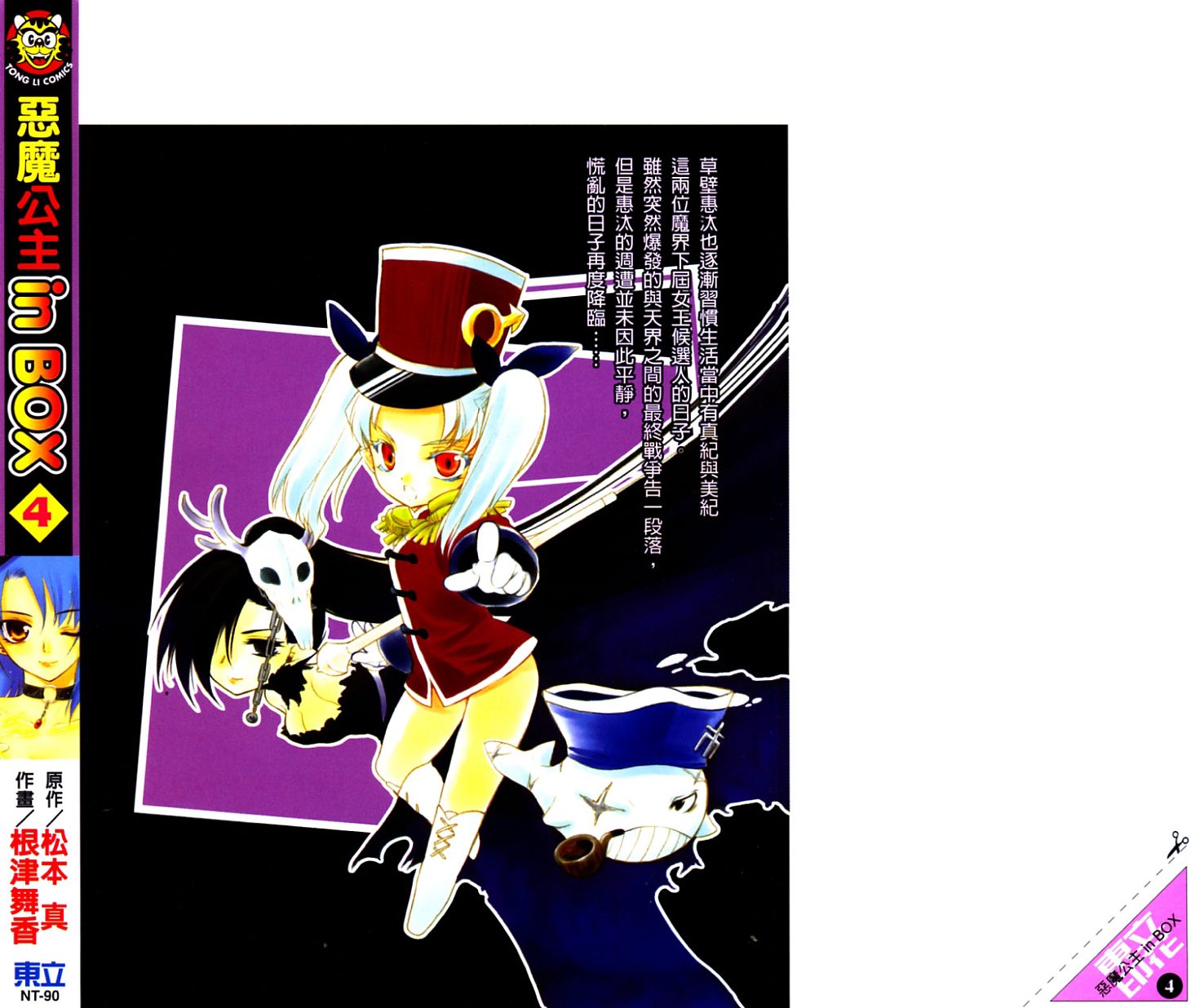 箱子里冒出个恶魔公主第4卷图