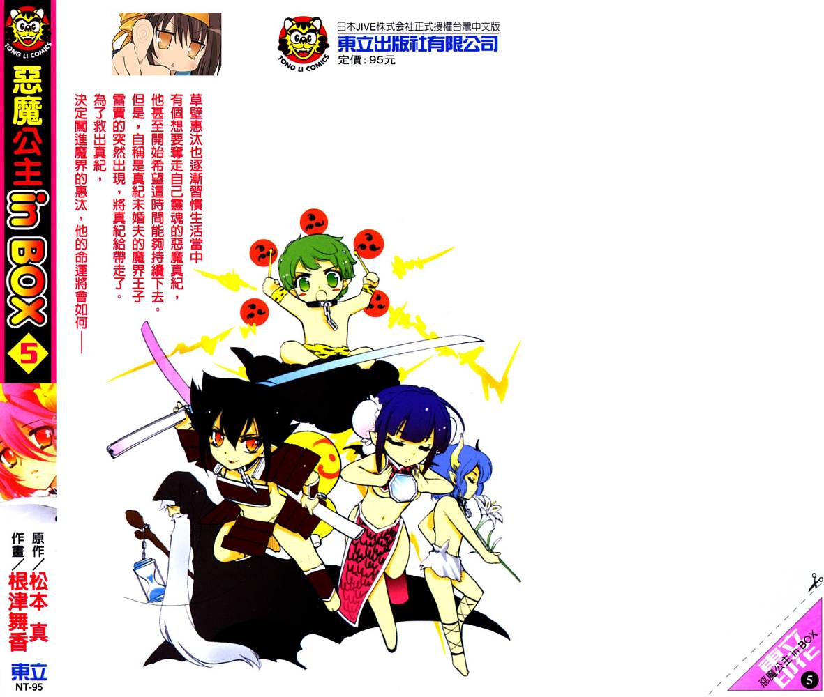 箱子里冒出个恶魔公主第5卷图