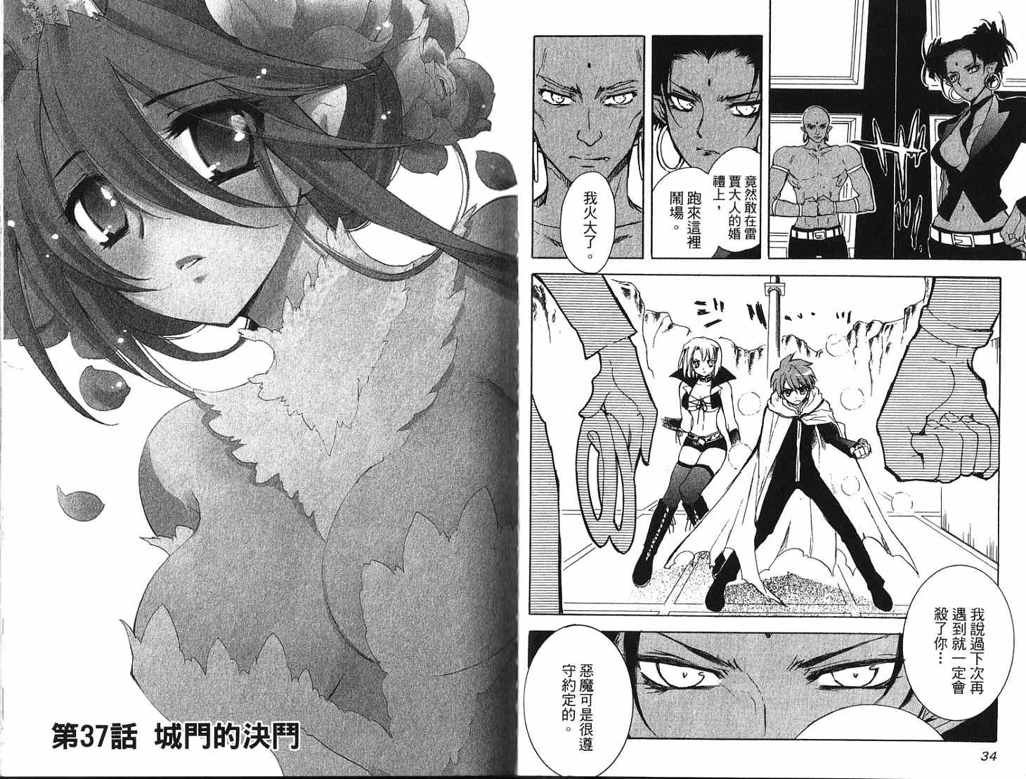 箱子里冒出个恶魔公主第6卷图