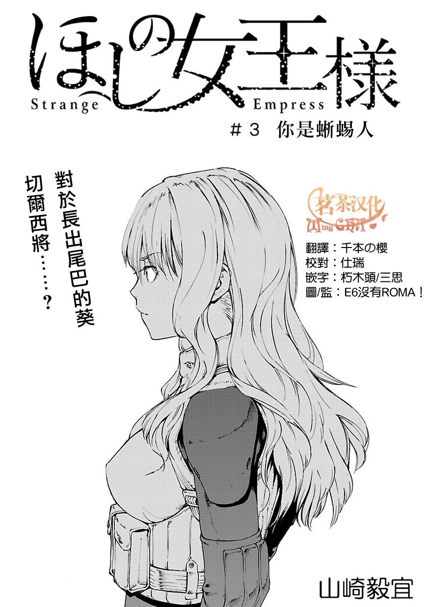 星之女王大人第3话图