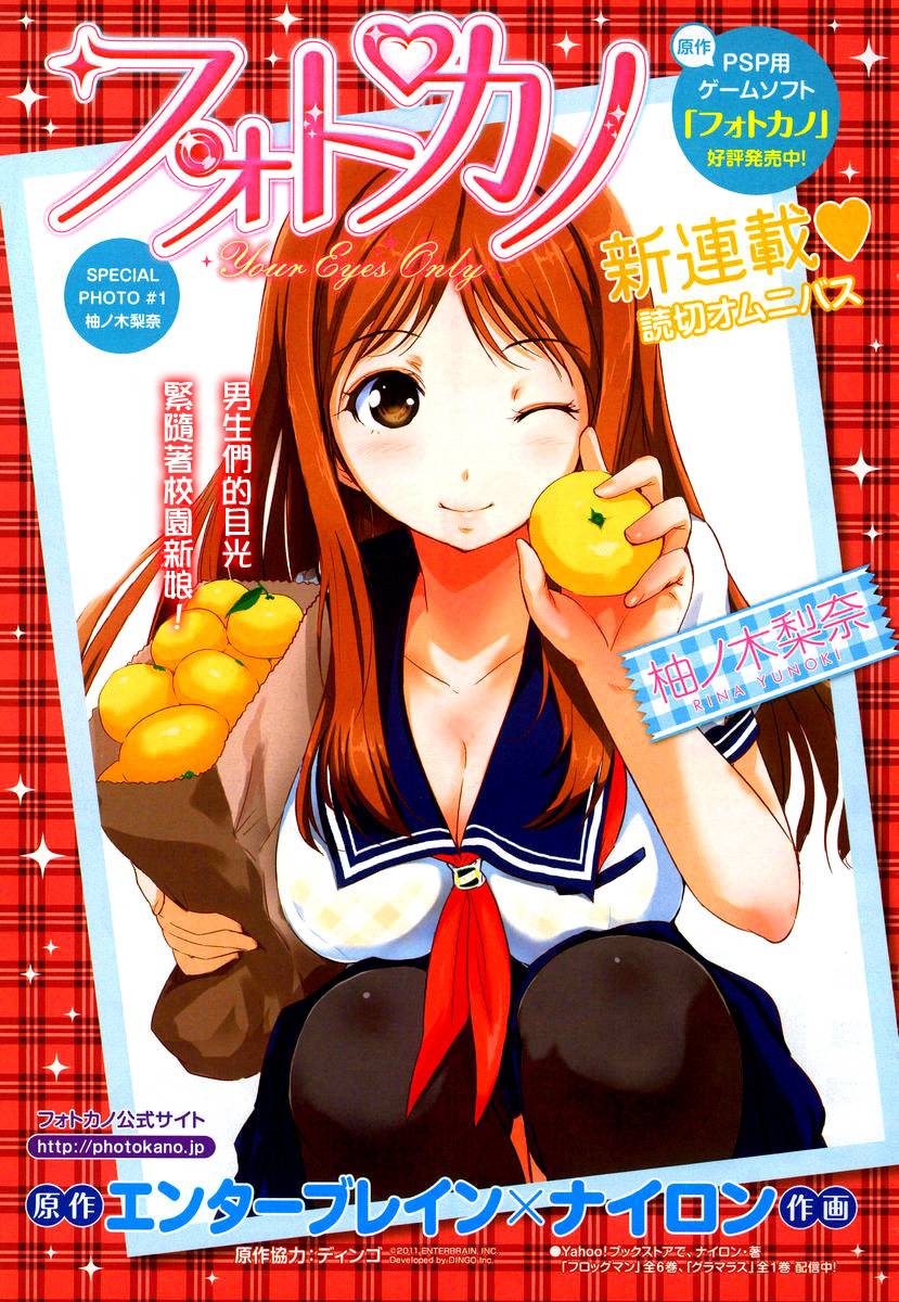 写真女友第1话图