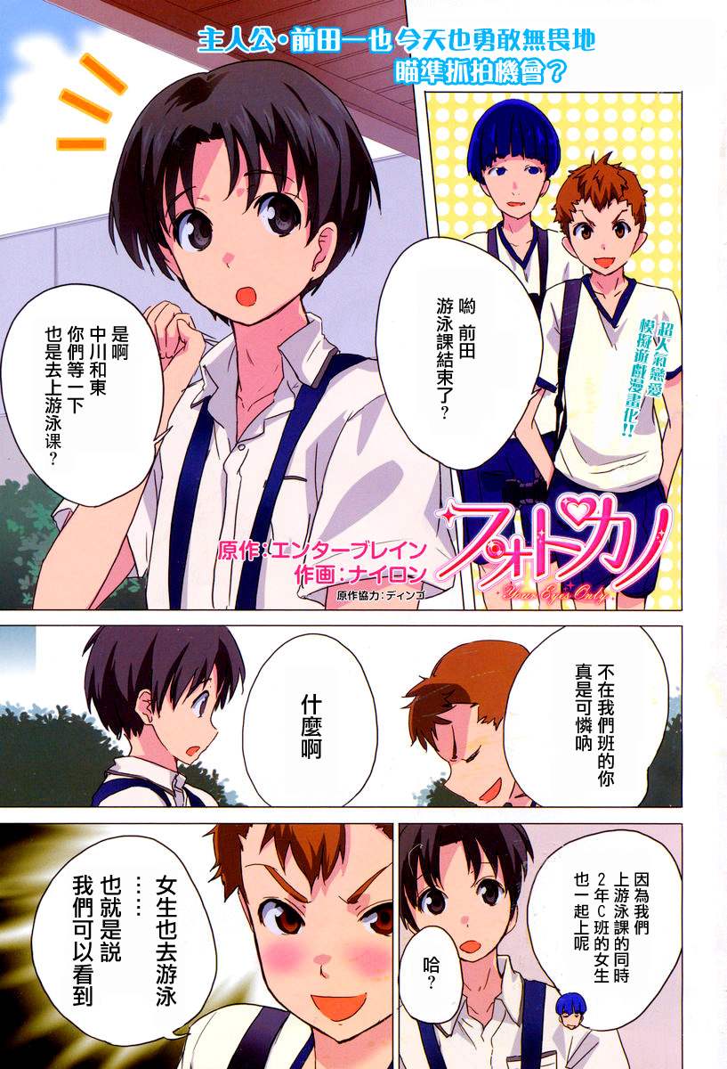 写真女友第2话图