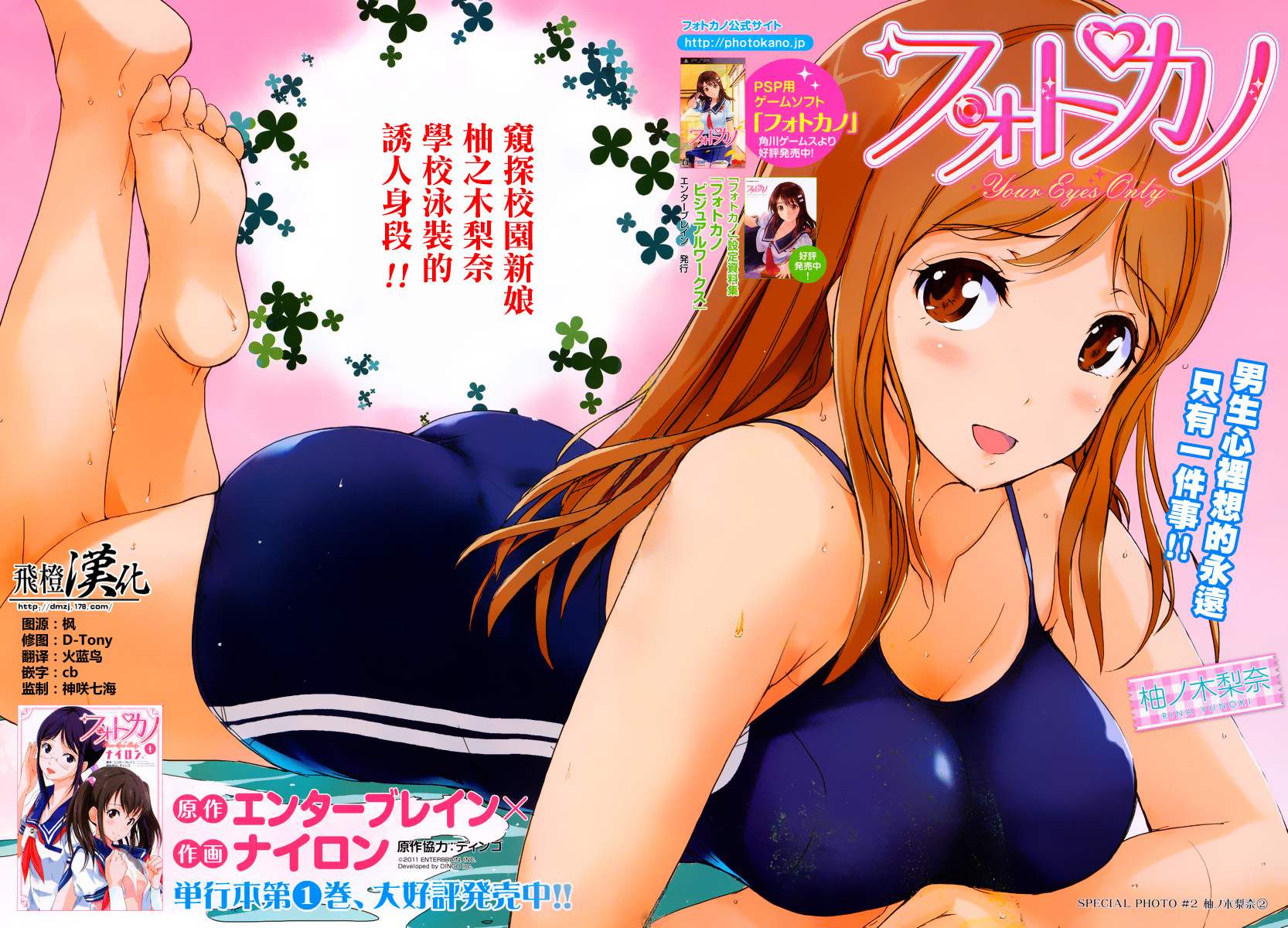 写真女友第2话图