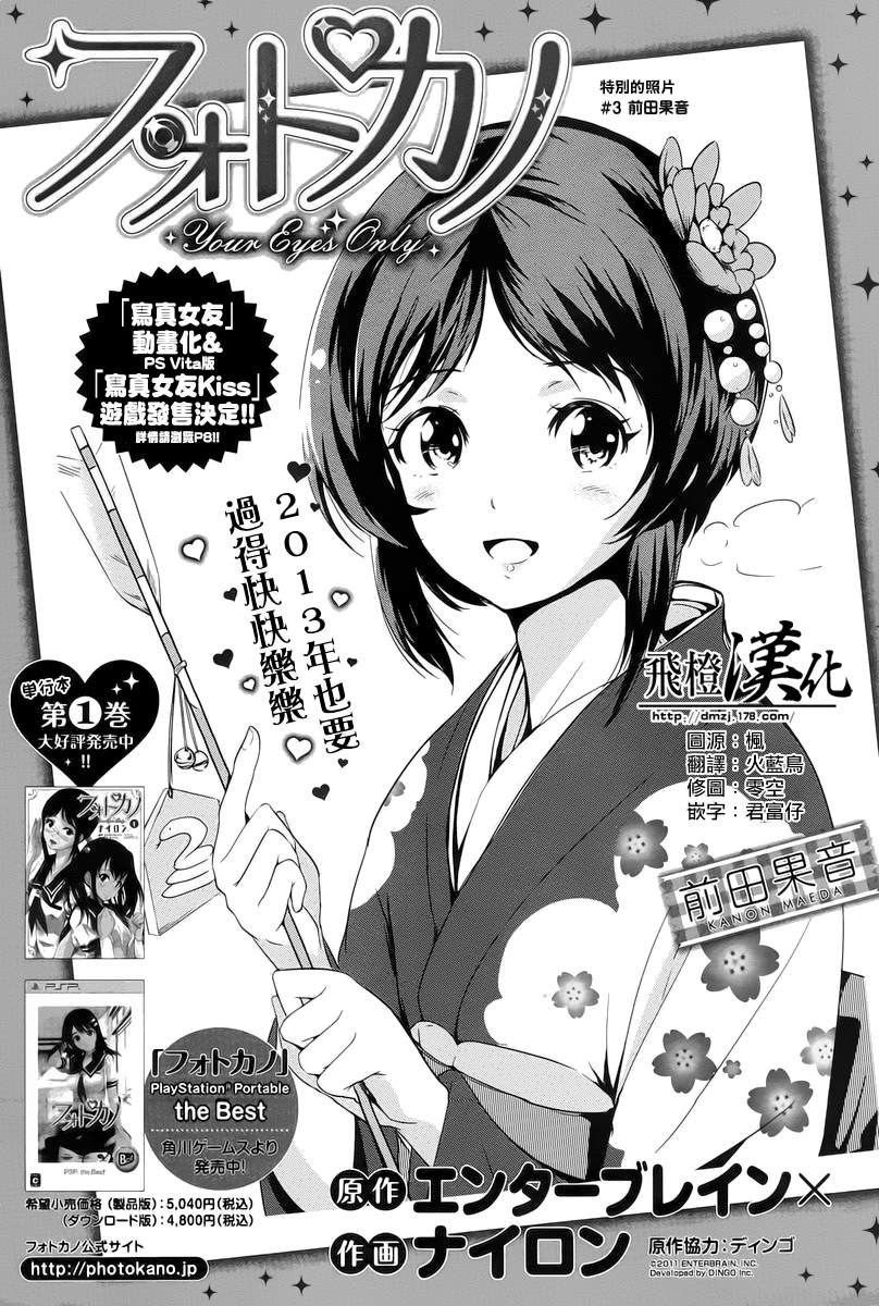 写真女友第3话图