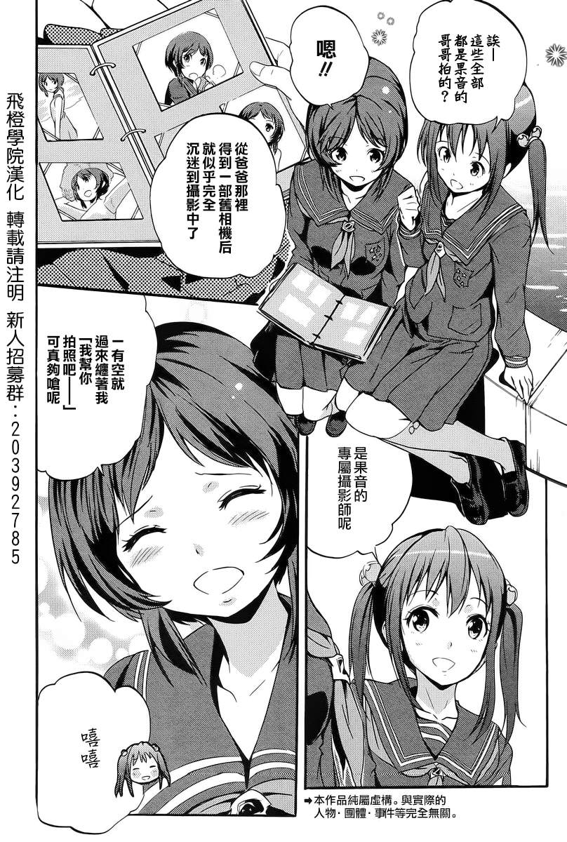 写真女友第3话图