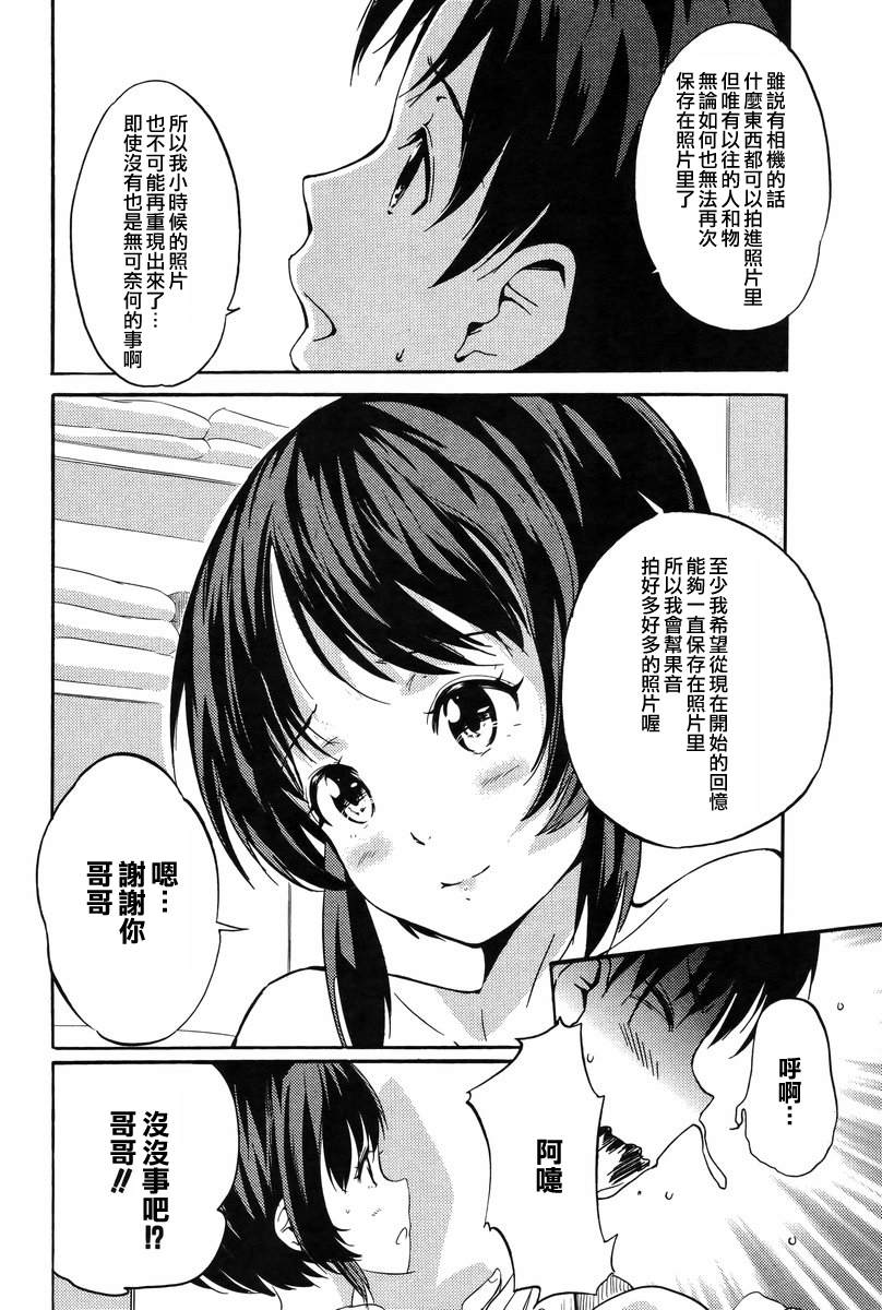 写真女友第3话图