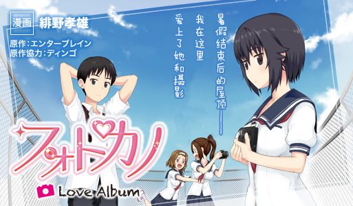 写真女友：爱情相簿第1话图