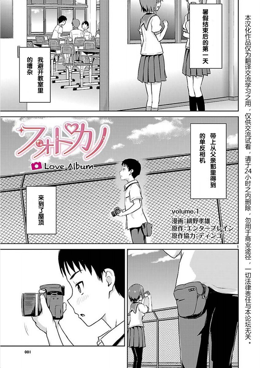写真女友：爱情相簿第1话图