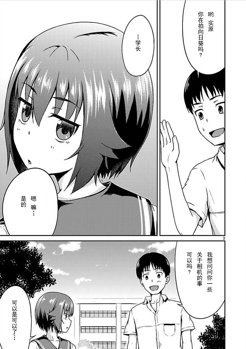 写真女友：爱情相簿第2话图