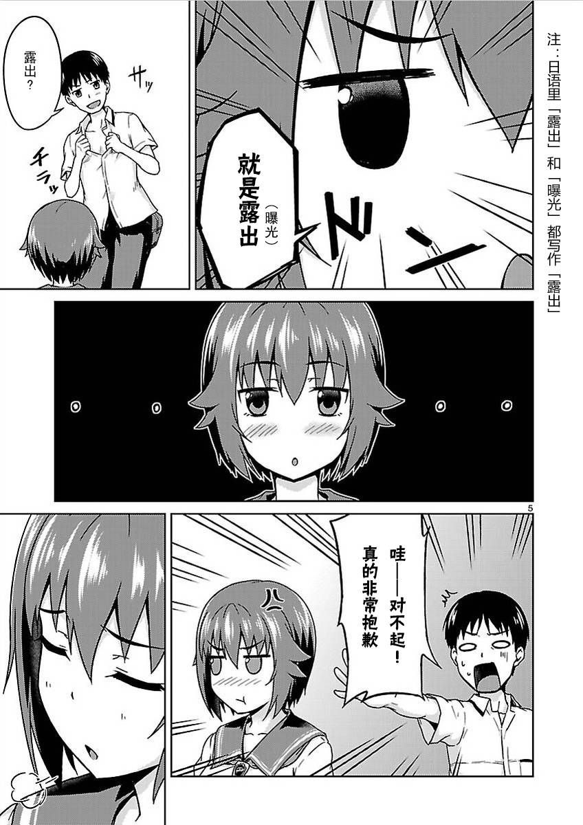 写真女友：爱情相簿第2话图