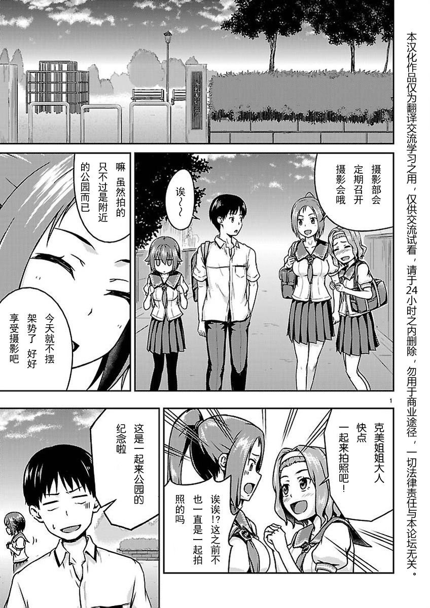 写真女友：爱情相簿第3话图