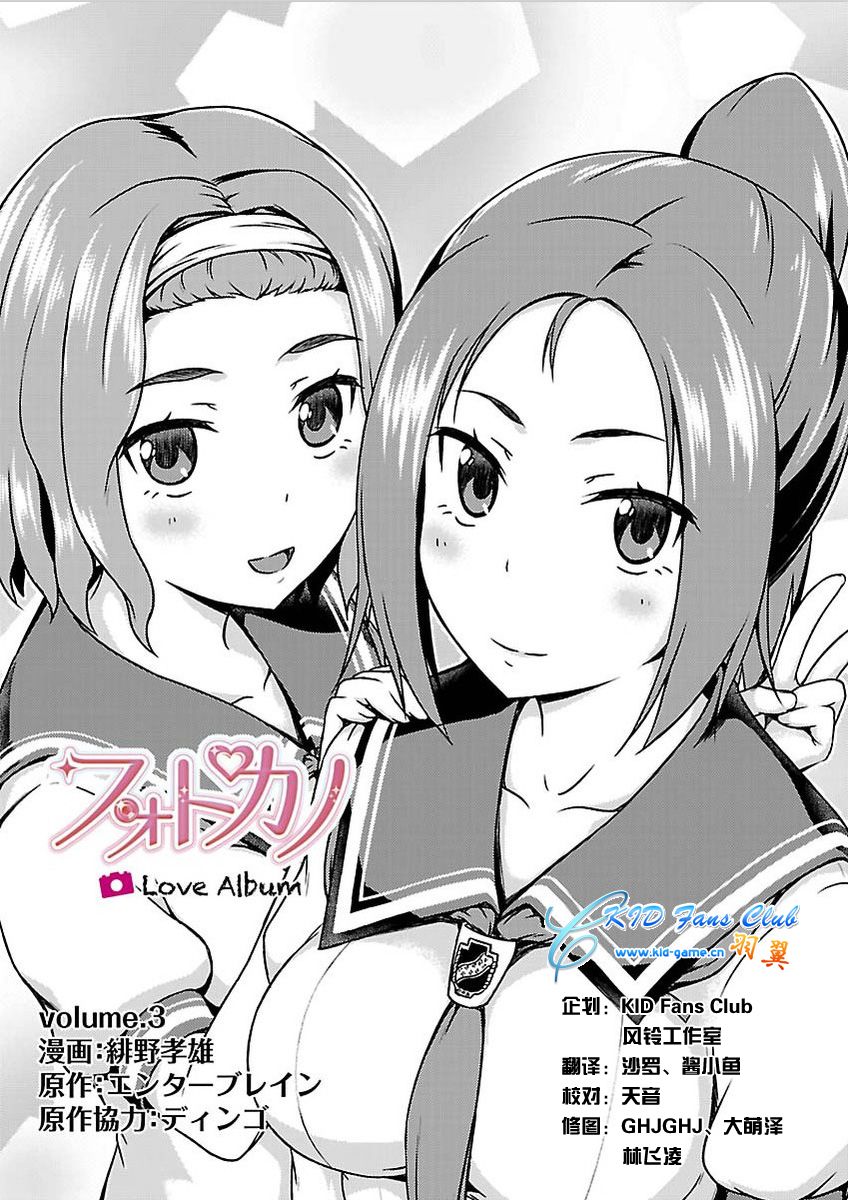 写真女友：爱情相簿第3话图