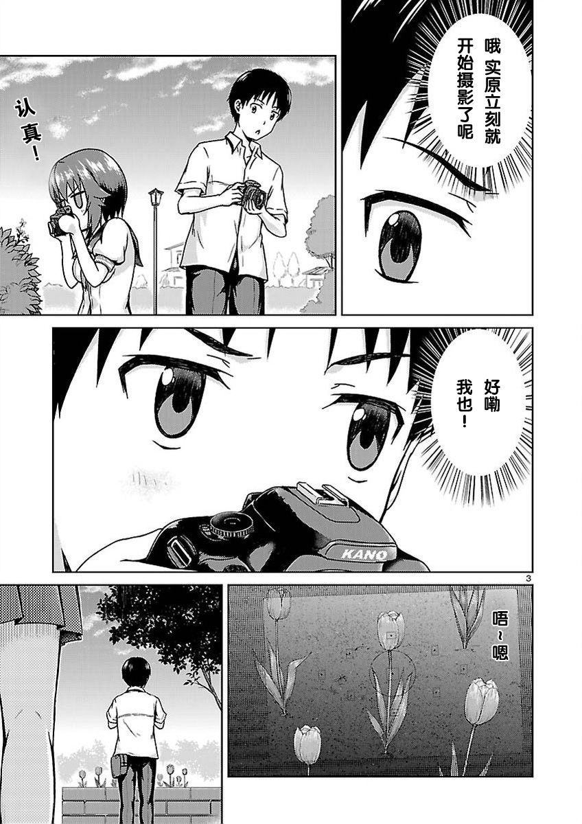 写真女友：爱情相簿第3话图