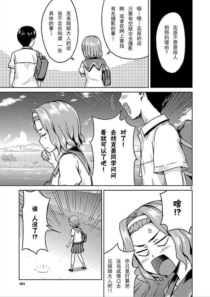 写真女友：爱情相簿第4话图