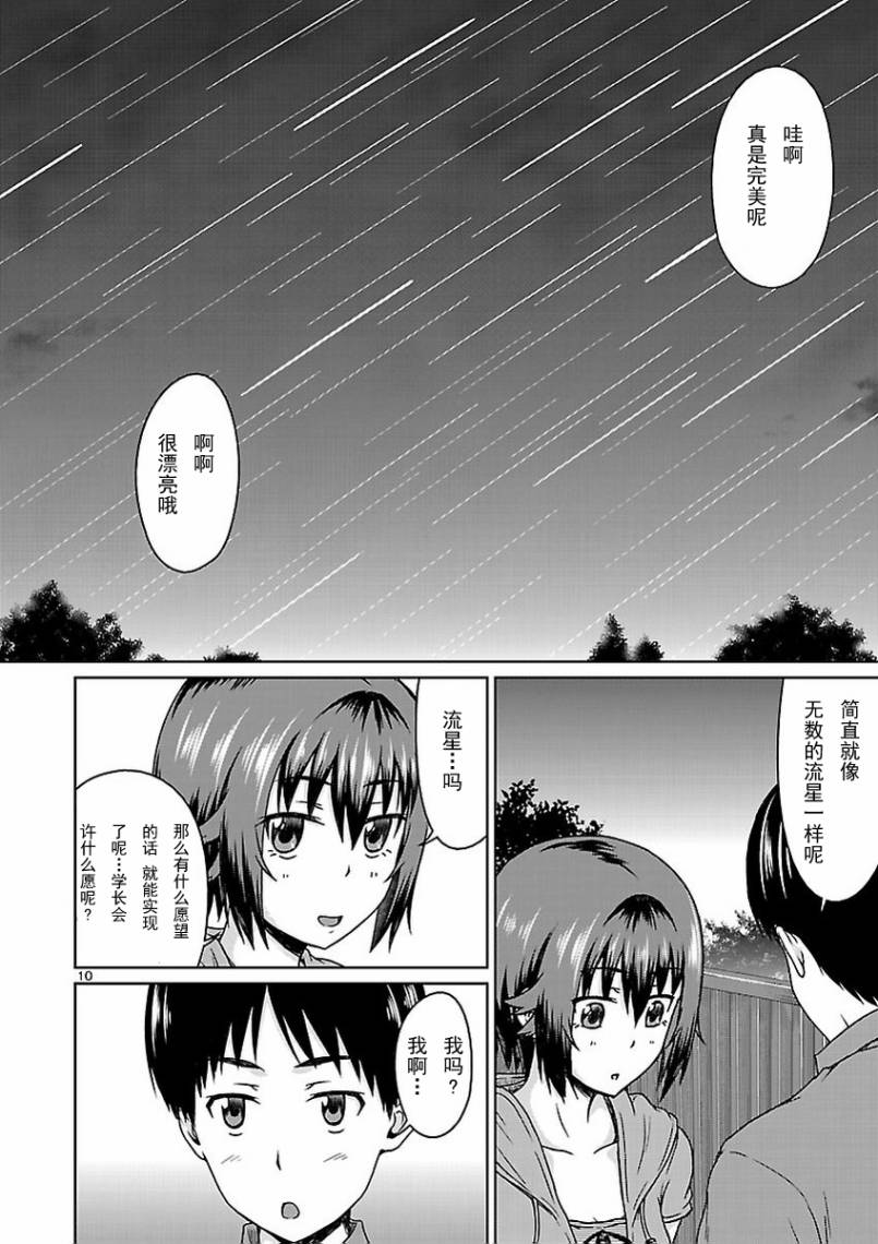 写真女友：爱情相簿第6话图