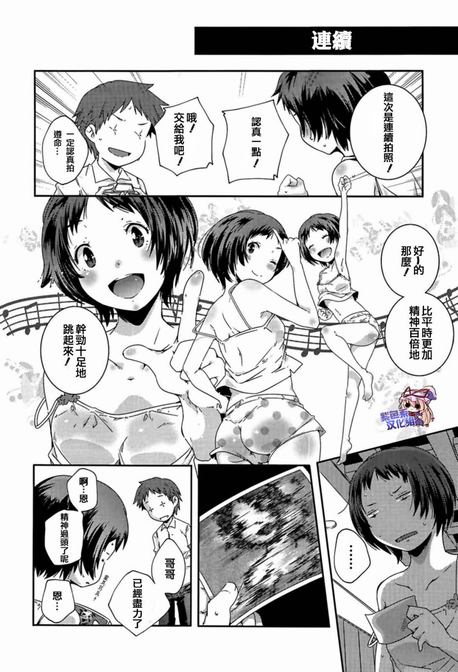 写真女友 电击Kiss 短篇漫画集第11话图