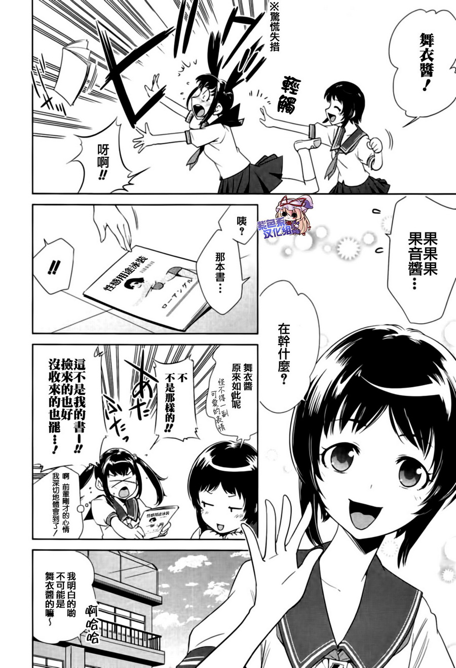 写真女友 电击Kiss 短篇漫画集第13话图