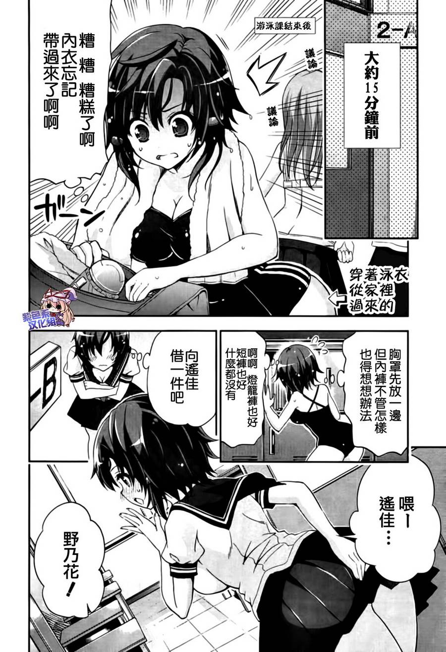 写真女友 电击Kiss 短篇漫画集第14话图
