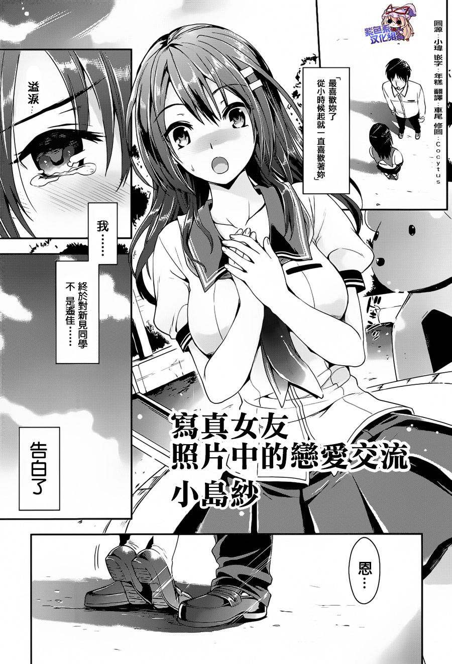 写真女友 电击Kiss 短篇漫画集第2话图