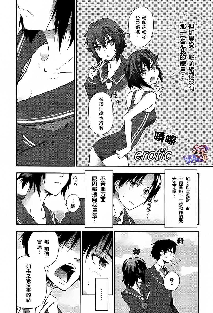 写真女友 电击Kiss 短篇漫画集第3话图