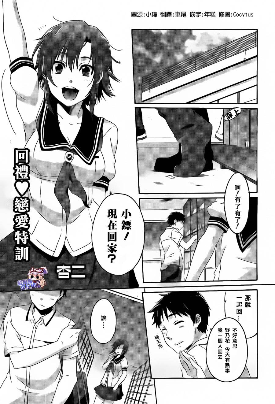 写真女友 电击Kiss 短篇漫画集第4话图