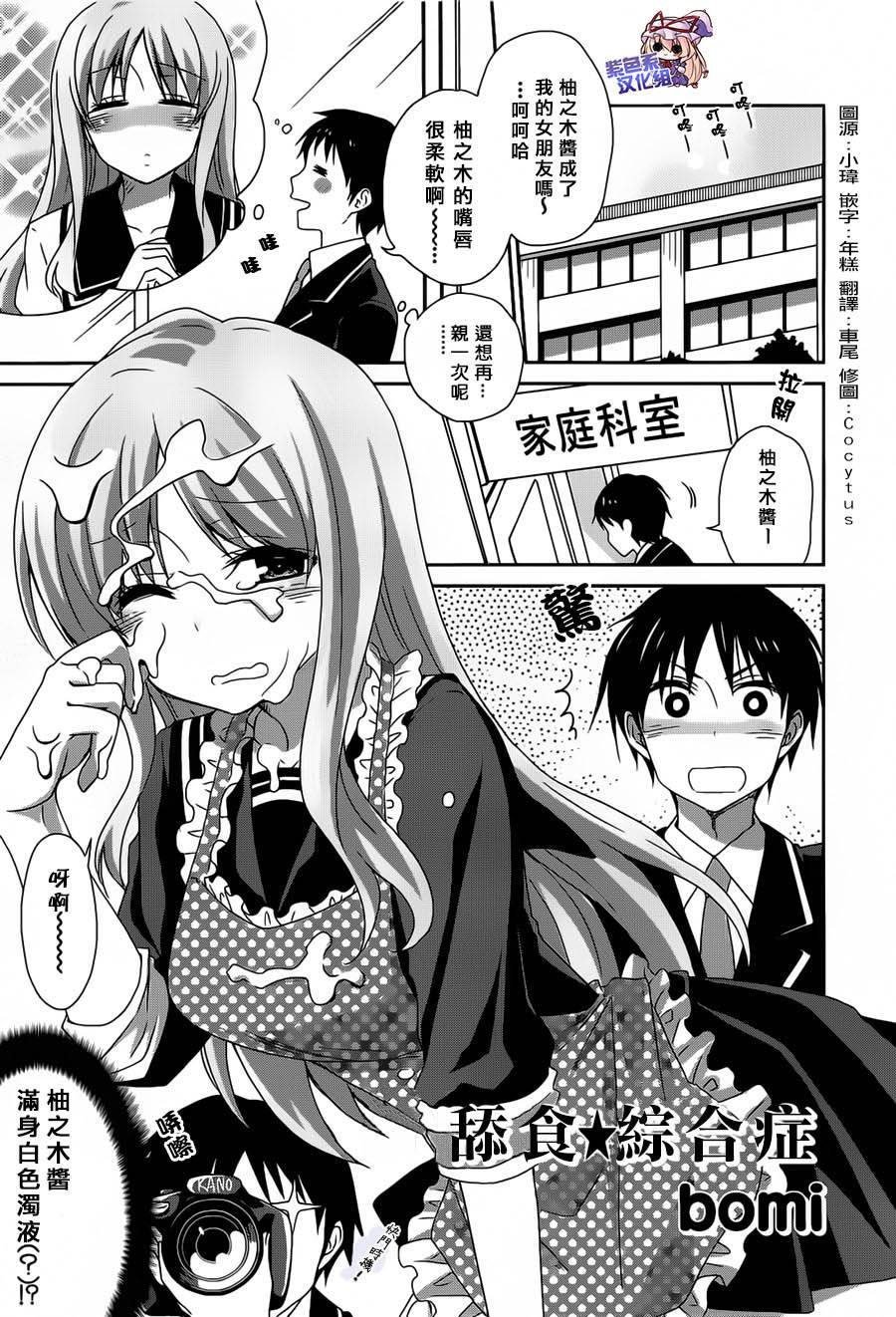 写真女友 电击Kiss 短篇漫画集第5话图