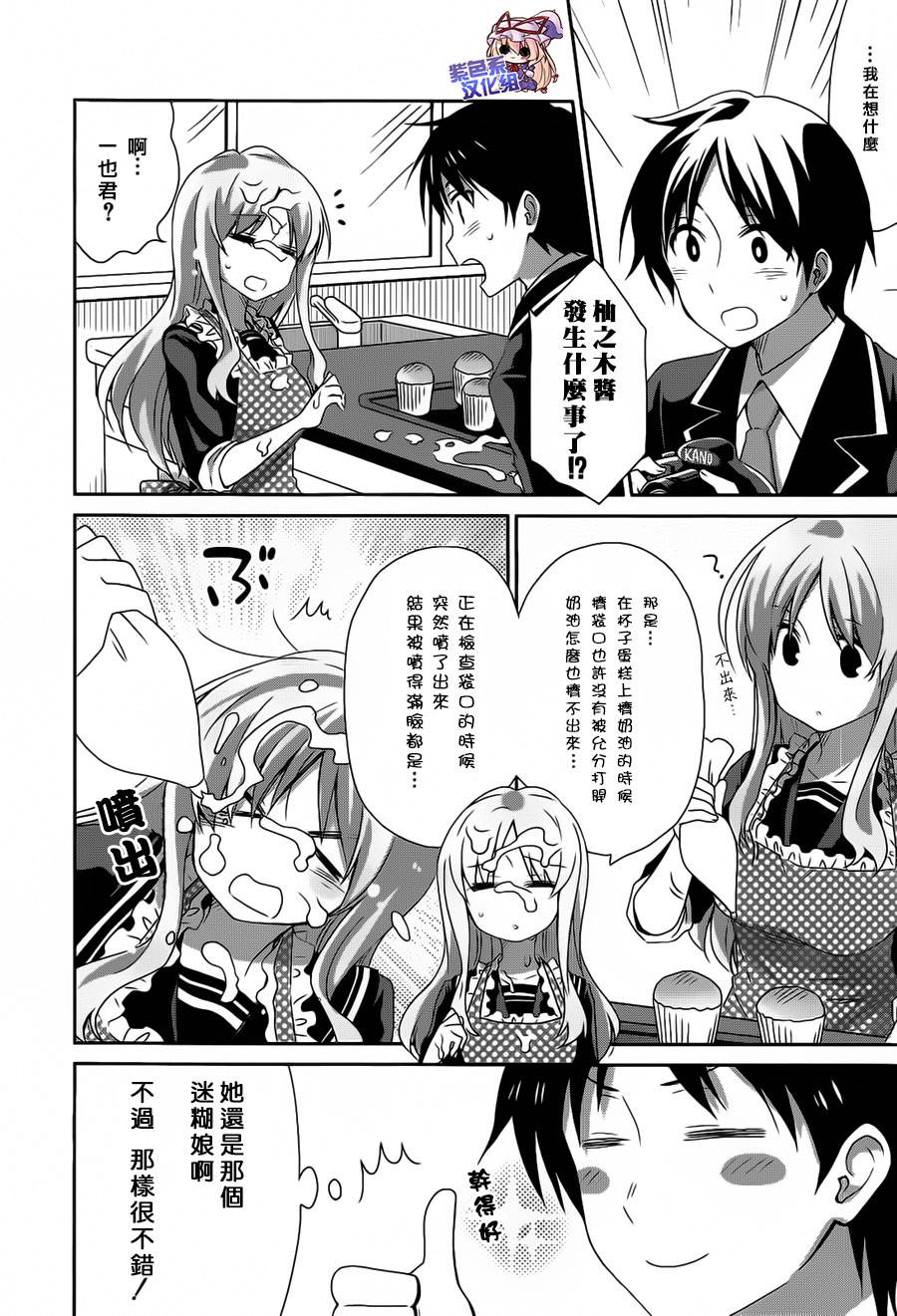 写真女友 电击Kiss 短篇漫画集第5话图
