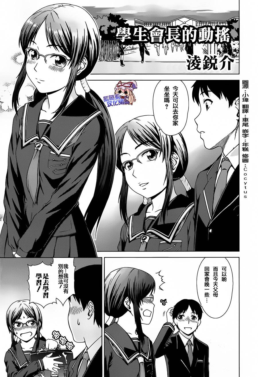 写真女友 电击Kiss 短篇漫画集第6话图