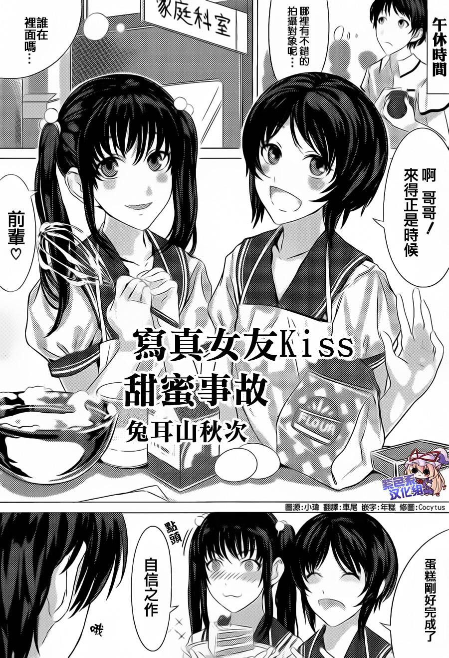 写真女友 电击Kiss 短篇漫画集第7话图