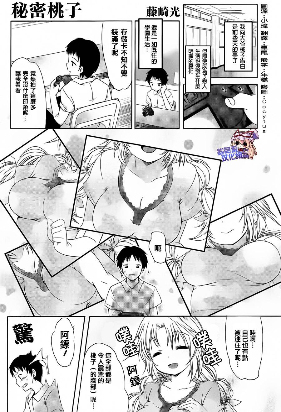 写真女友 电击Kiss 短篇漫画集第8话图