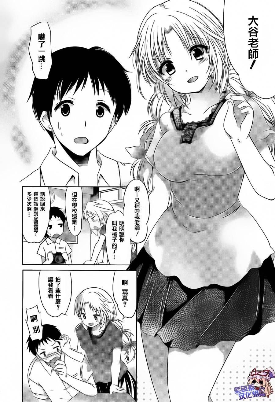 写真女友 电击Kiss 短篇漫画集第8话图