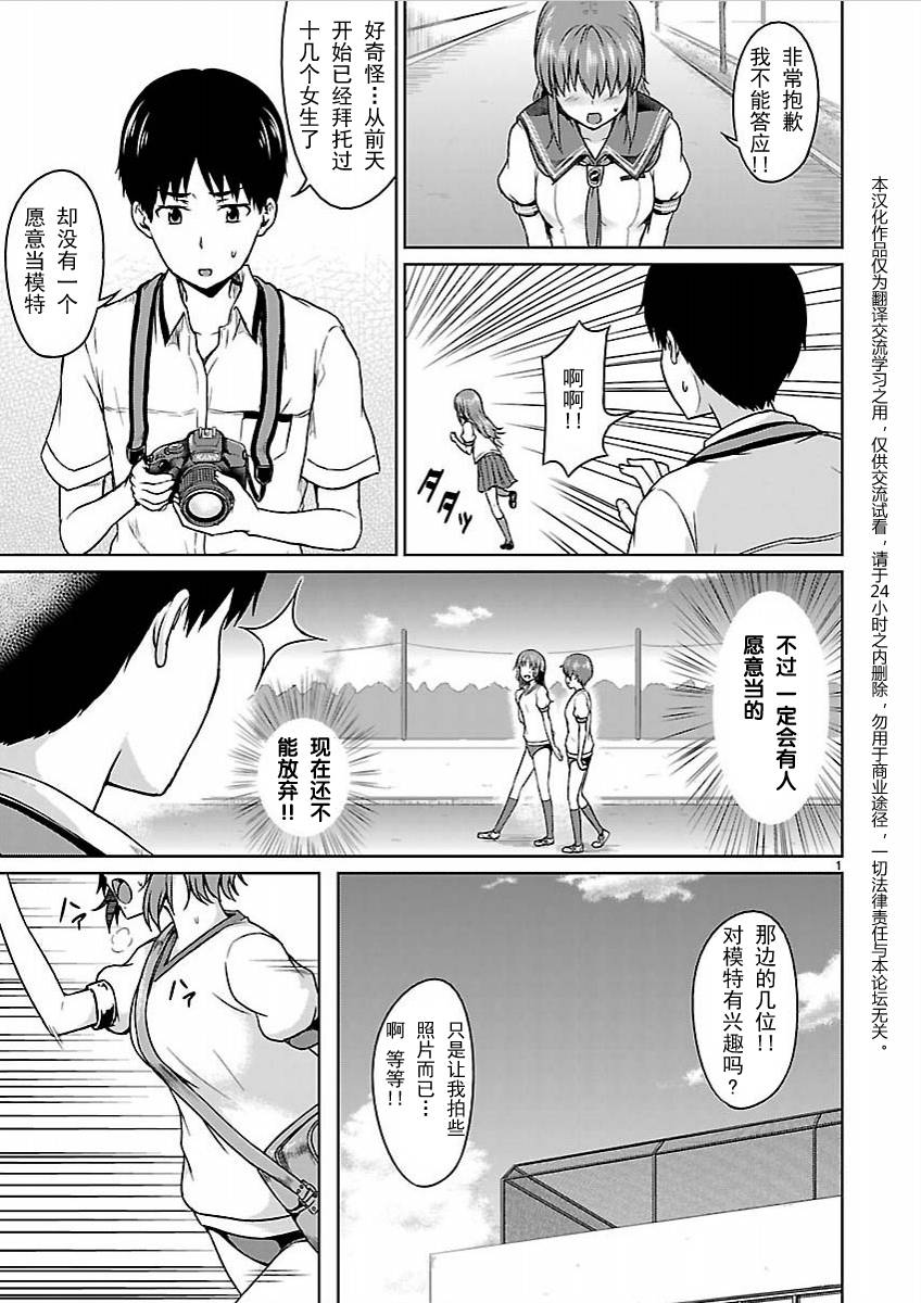 写真女友[间咲野乃花篇]第1话图