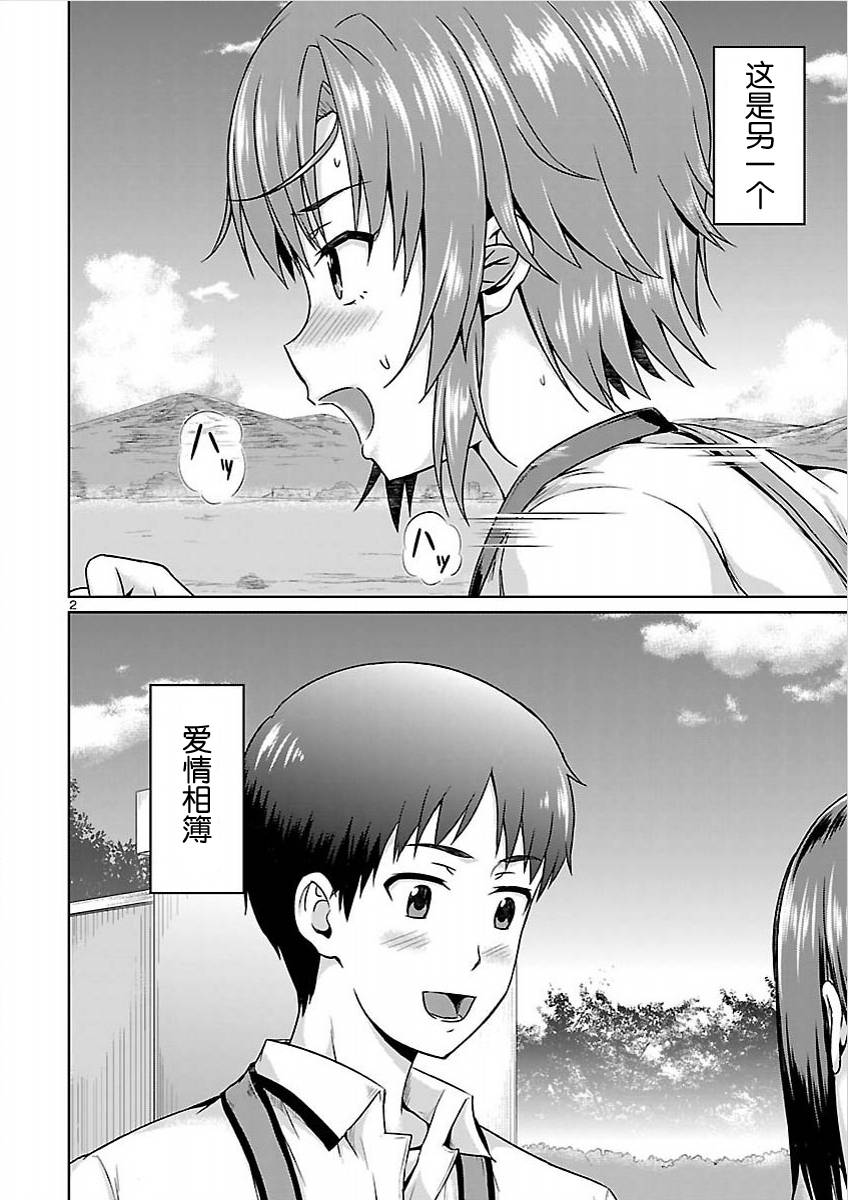 写真女友[间咲野乃花篇]第1话图