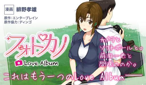 写真女友[间咲野乃花篇]第1话图