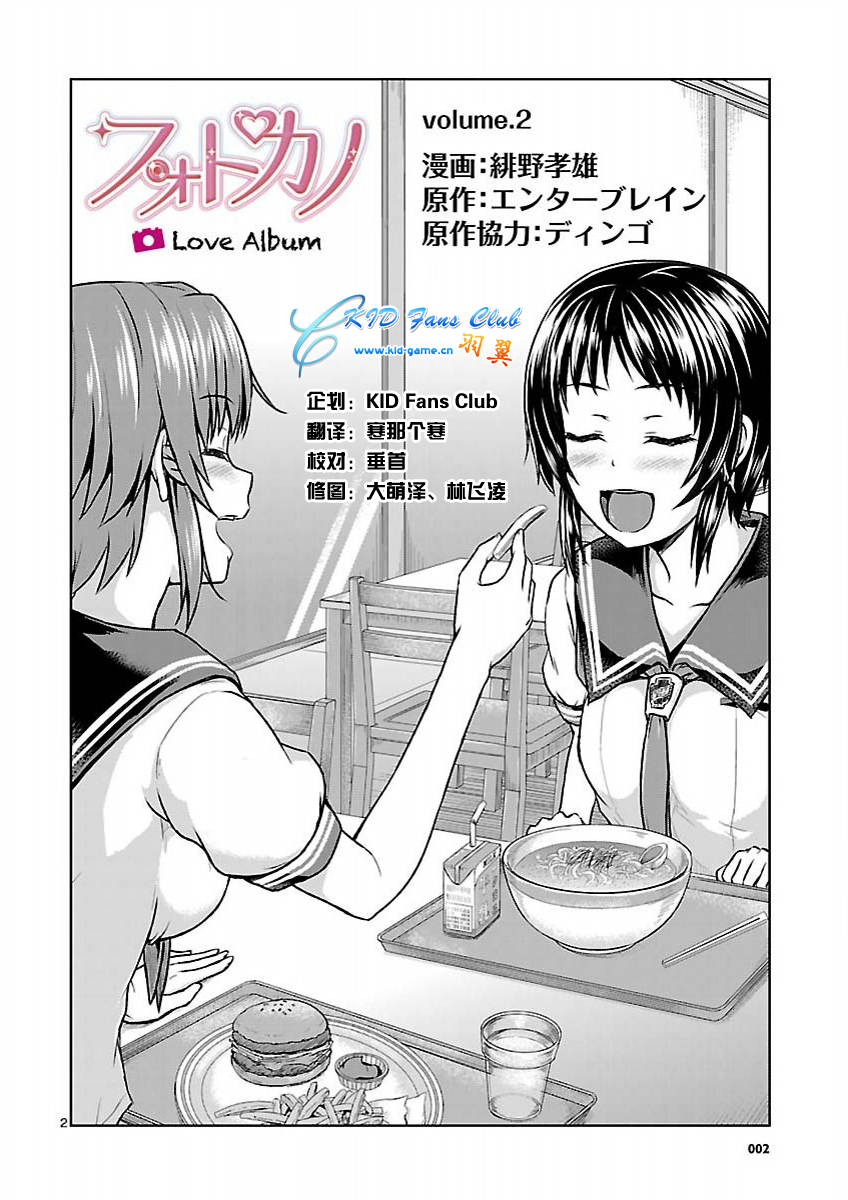 写真女友[间咲野乃花篇]第2话图