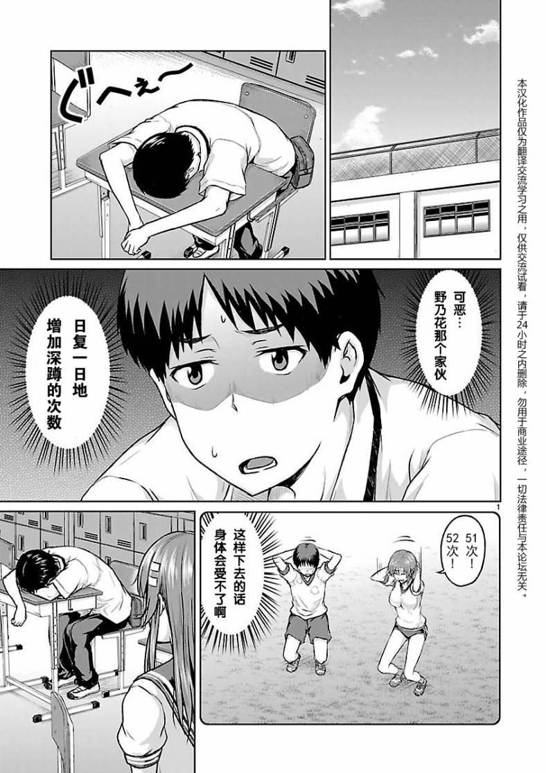 写真女友[间咲野乃花篇]第3话图