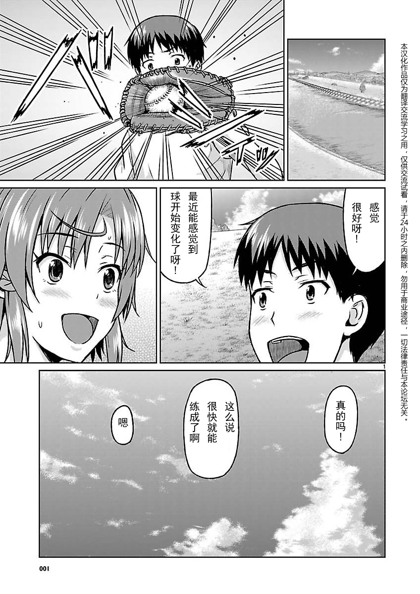 写真女友[间咲野乃花篇]第4话图