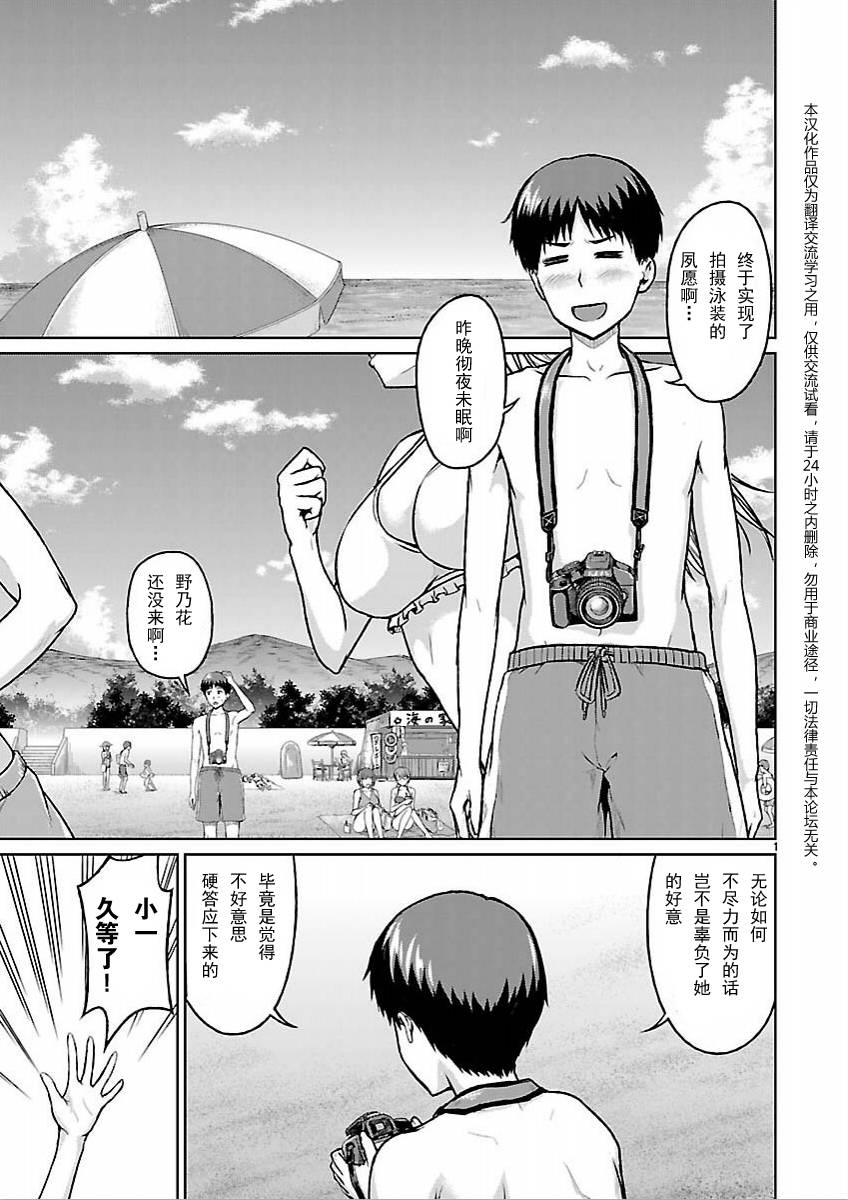 写真女友[间咲野乃花篇]第5话图