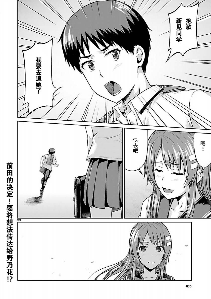 写真女友[间咲野乃花篇]第5话图