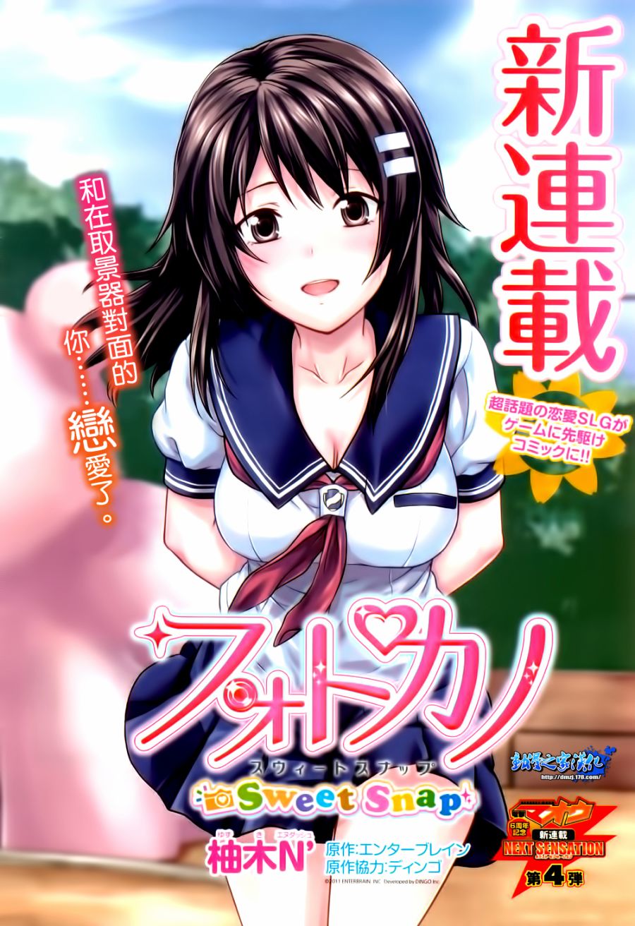 写真女友-Sweet Snap第1话图