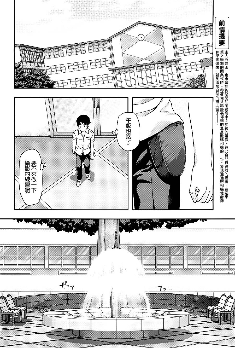 写真女友-Sweet Snap第2话图