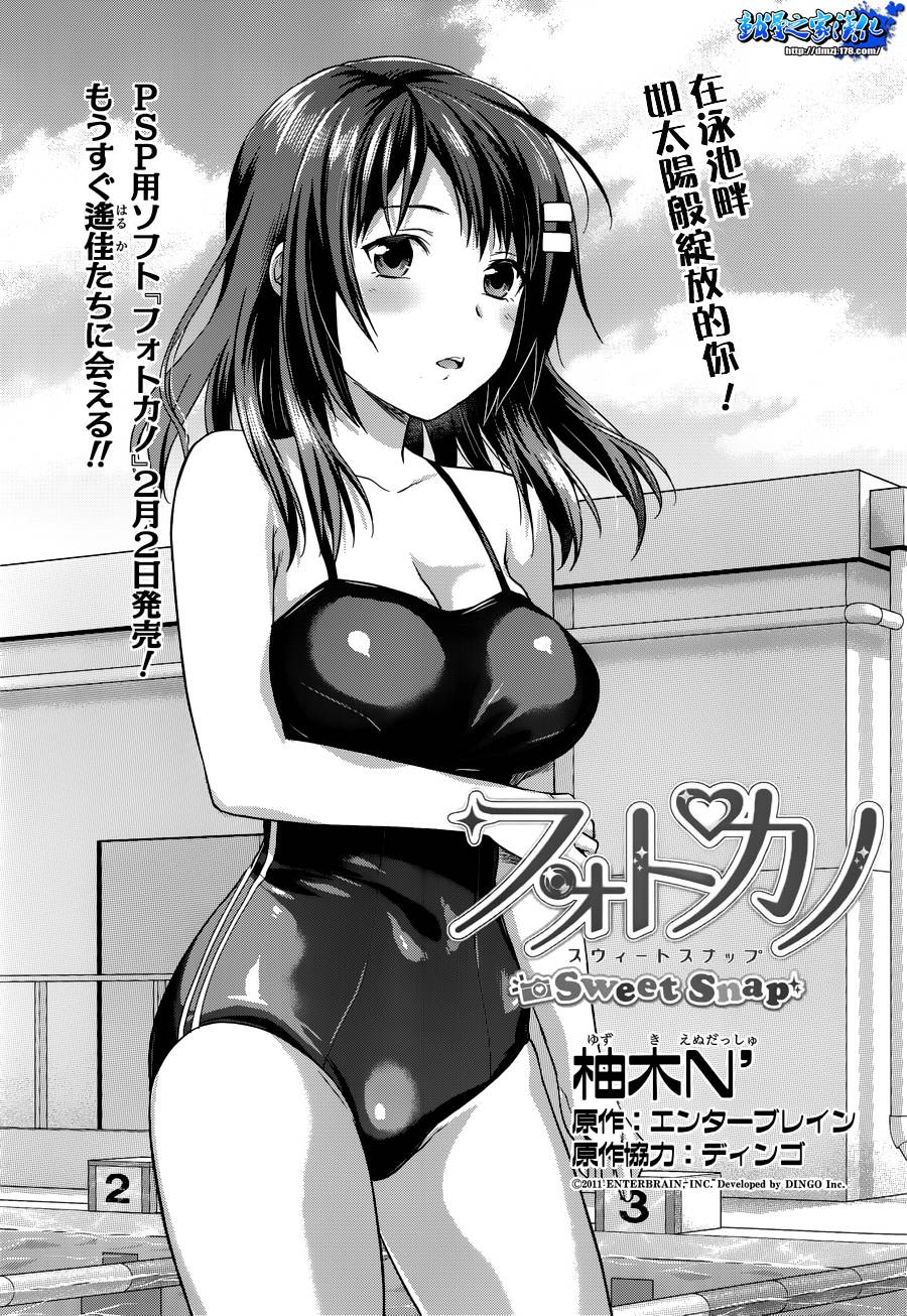 写真女友-Sweet Snap第3话图