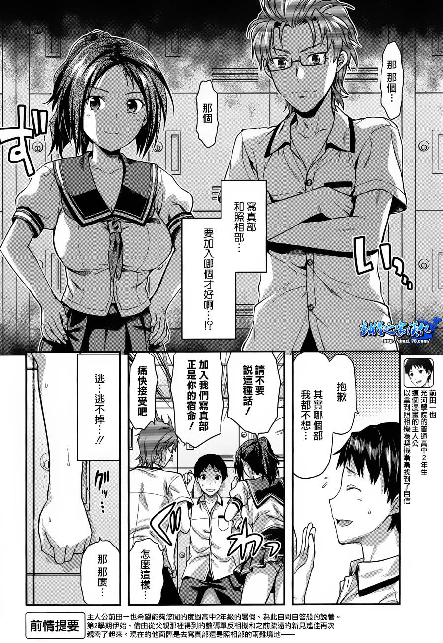 写真女友-Sweet Snap第3话图