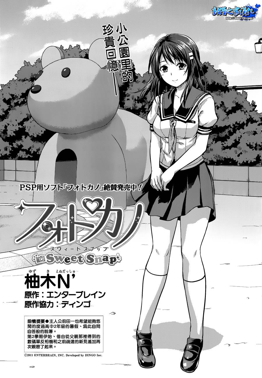 写真女友-Sweet Snap第4话图