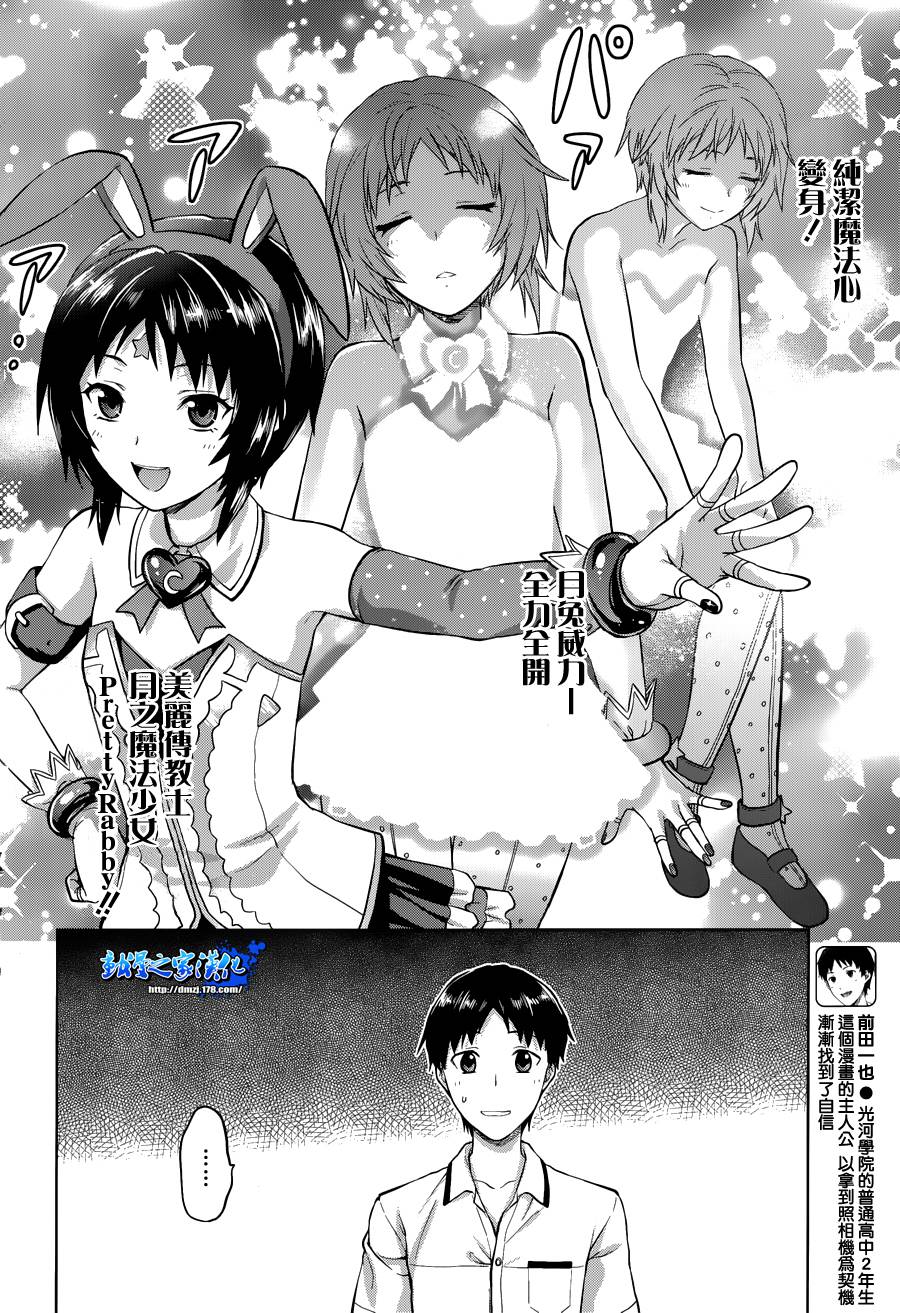 写真女友-Sweet Snap第4话图