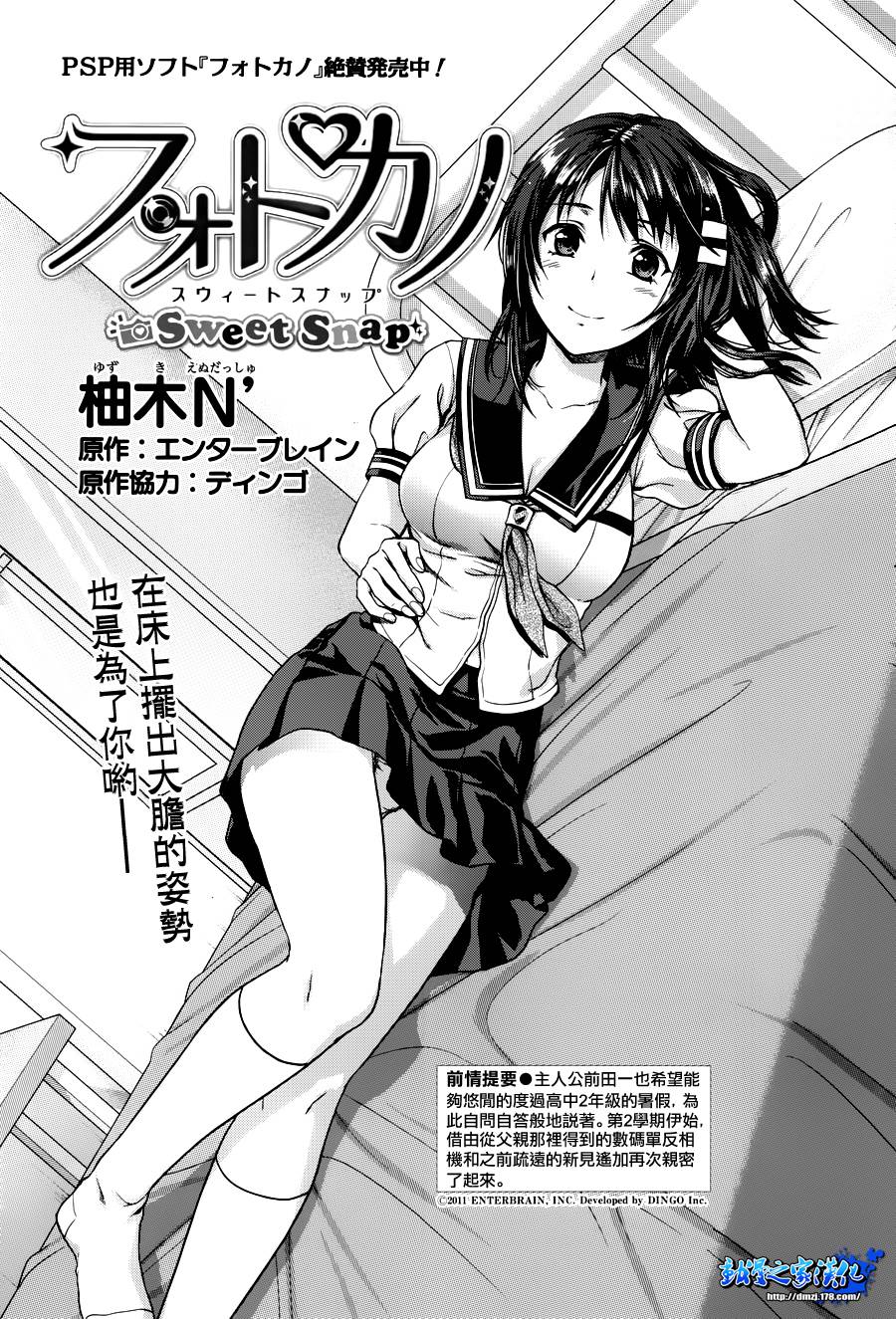 写真女友-Sweet Snap第5话图