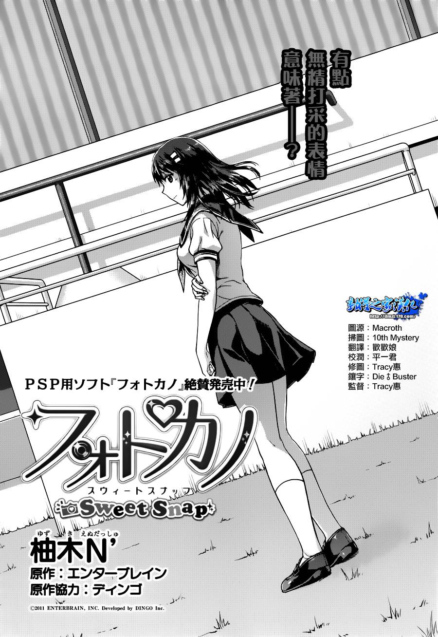 写真女友-Sweet Snap第7话图